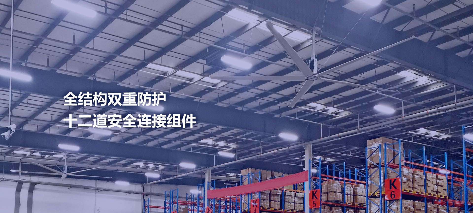江蘇凡斯大型工業(yè)風(fēng)扇，全結(jié)構(gòu)雙重防護(hù)