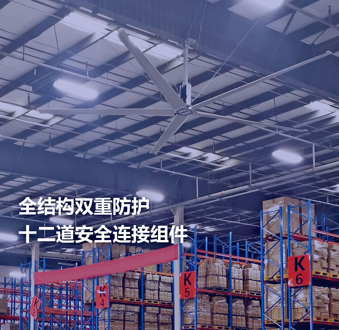 江蘇凡斯大型工業(yè)風(fēng)扇，全結(jié)構(gòu)雙重防護(hù)